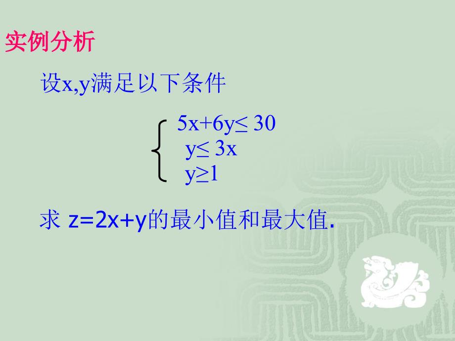 高二数学简单线性规划_第4页