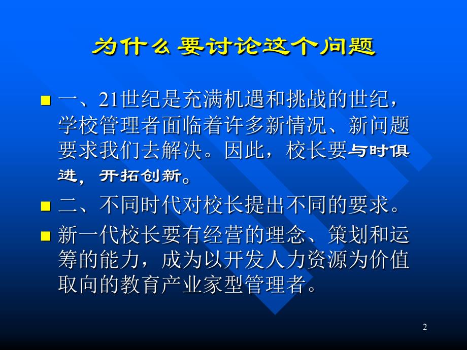 学校管理新理念和实践的探讨_第2页