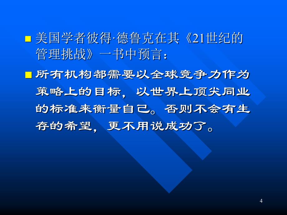 学校管理新理念和实践的探讨_第4页