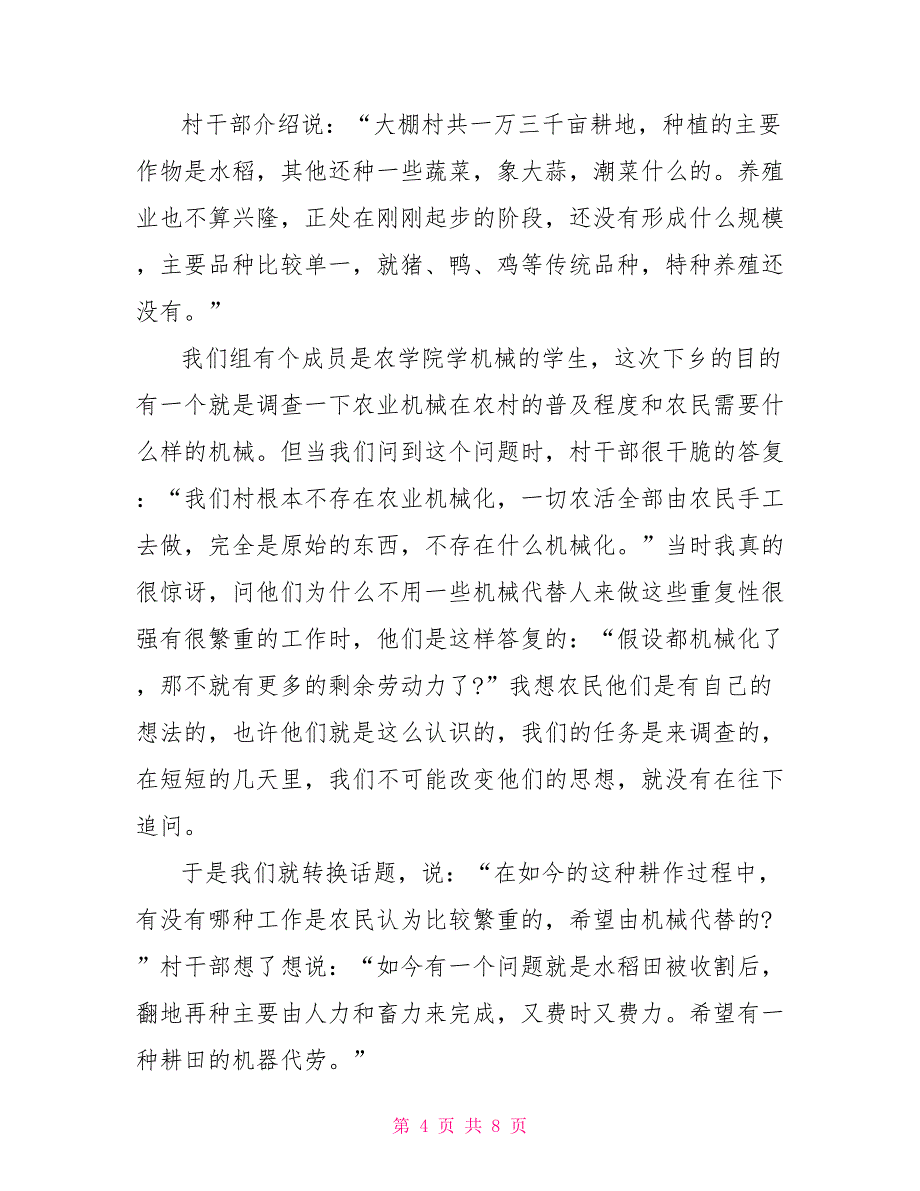 2022年大学生农村三下乡寒假社会实践报告_第4页