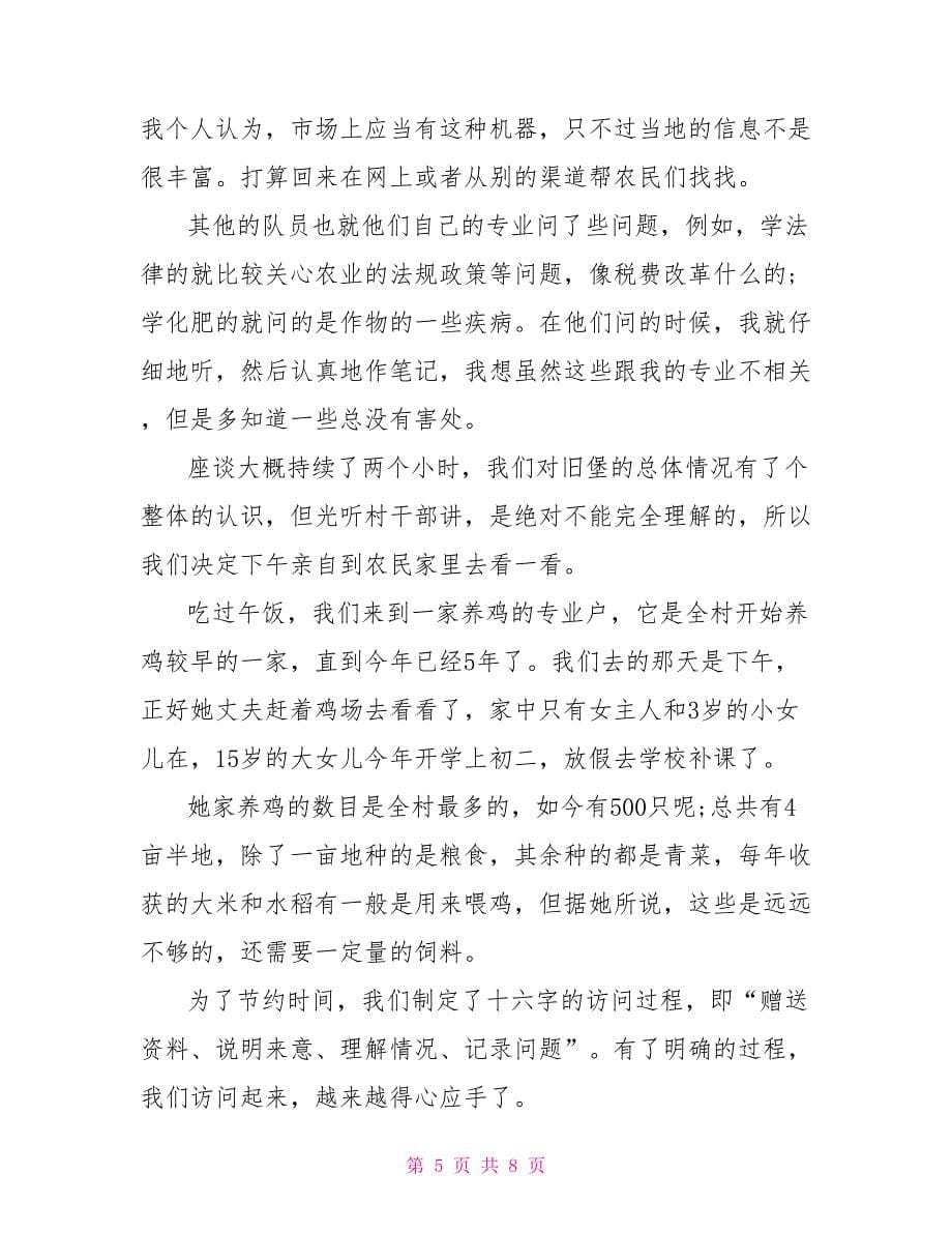 2022年大学生农村三下乡寒假社会实践报告_第5页