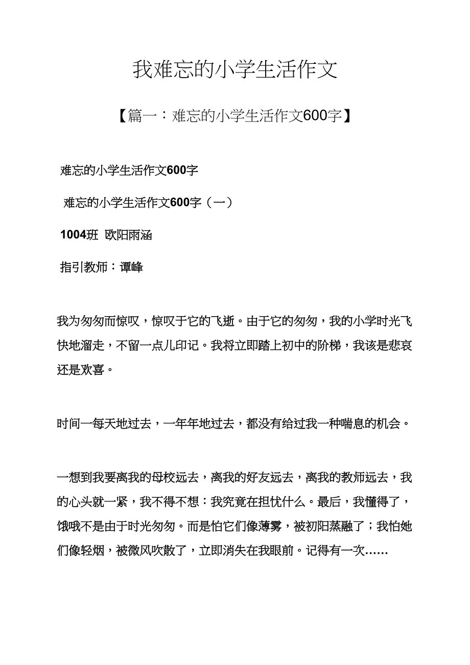 难忘作文之我难忘的小学生活作文_第1页