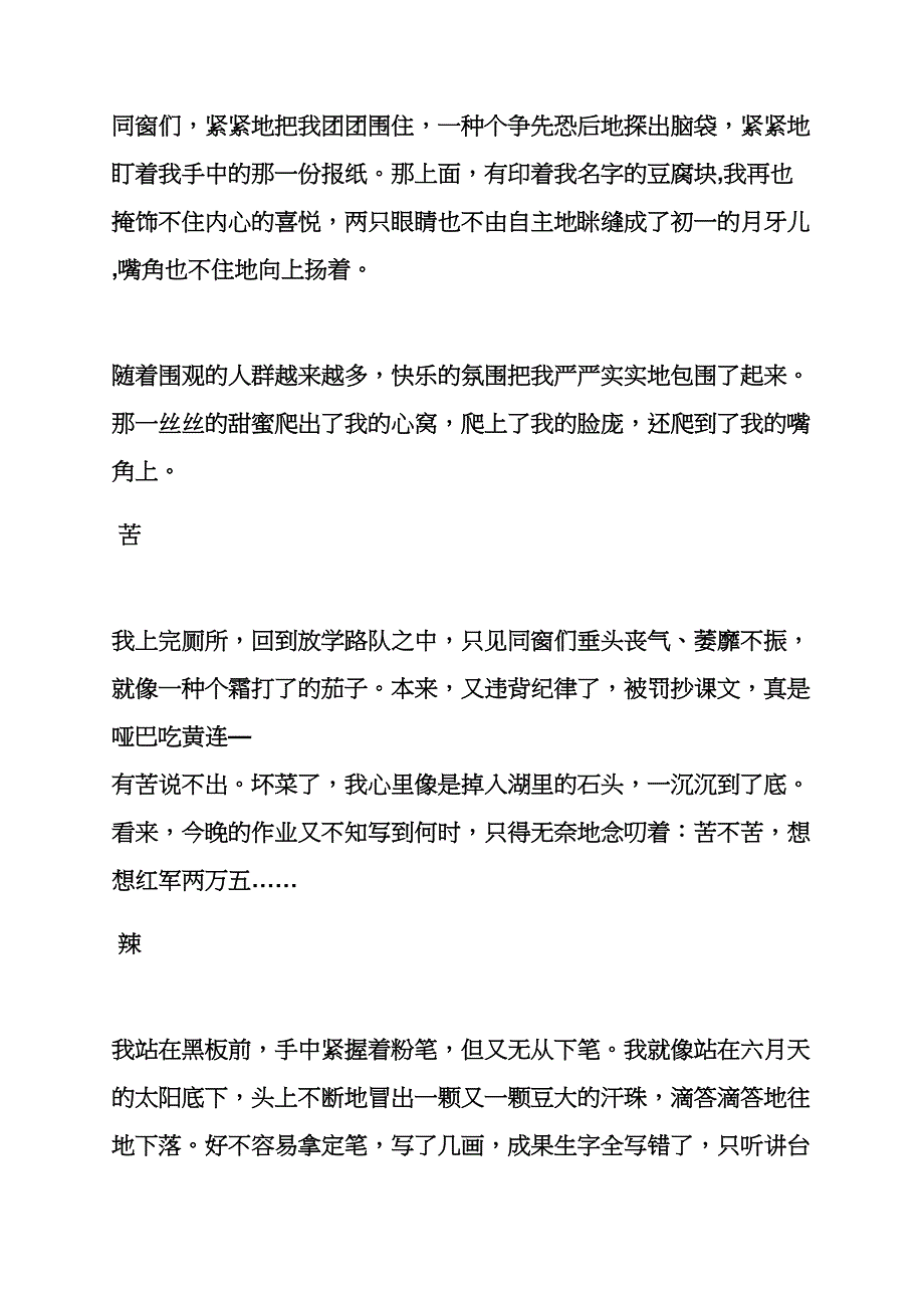 难忘作文之我难忘的小学生活作文_第4页