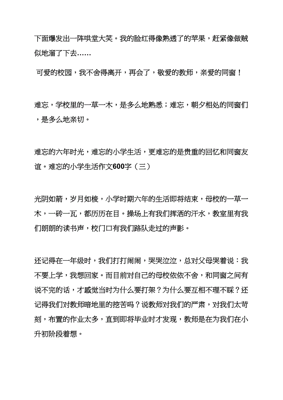 难忘作文之我难忘的小学生活作文_第5页