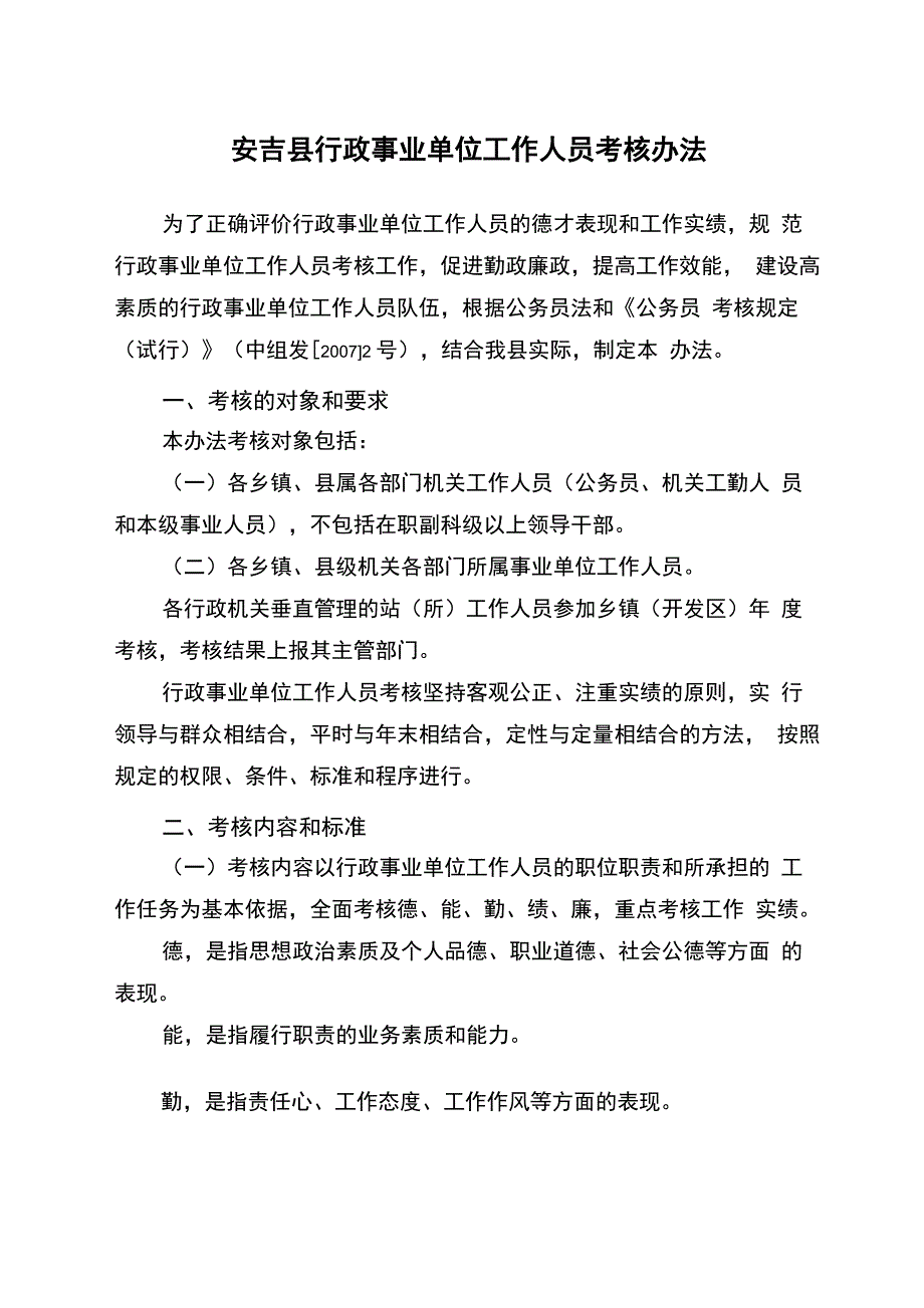 行政事业单位工作人员考核办法_第2页