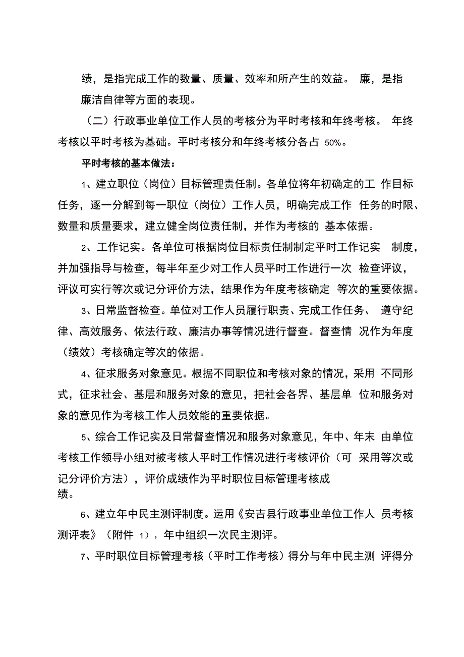 行政事业单位工作人员考核办法_第3页