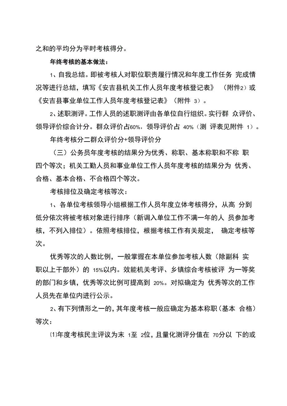 行政事业单位工作人员考核办法_第4页