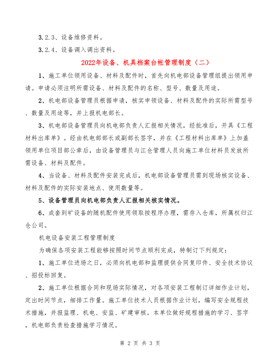 2022年设备、机具档案台帐管理制度_第2页