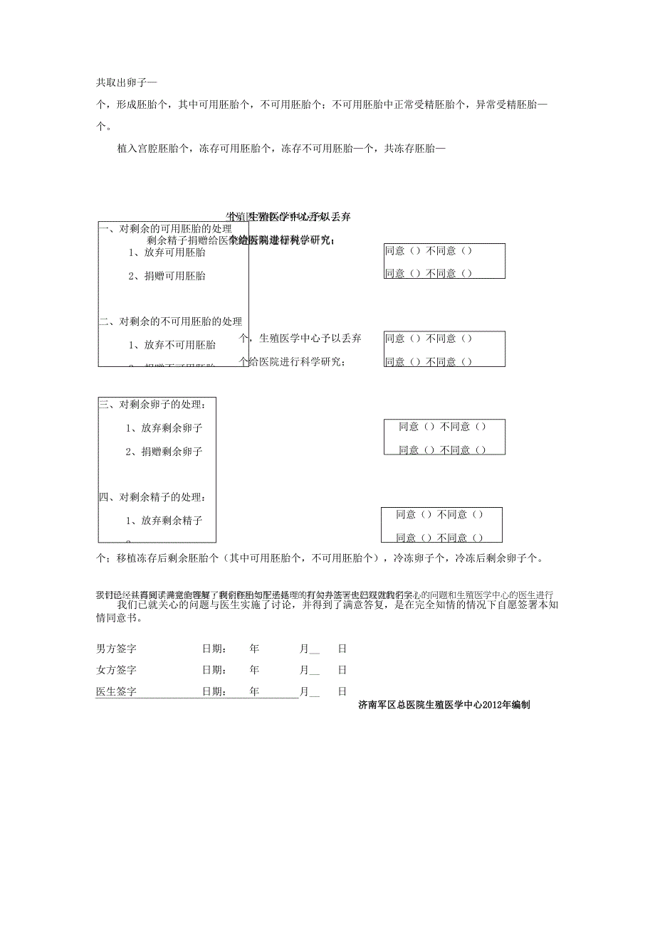 试管婴儿剩余胚胎去向知情同意书_第2页