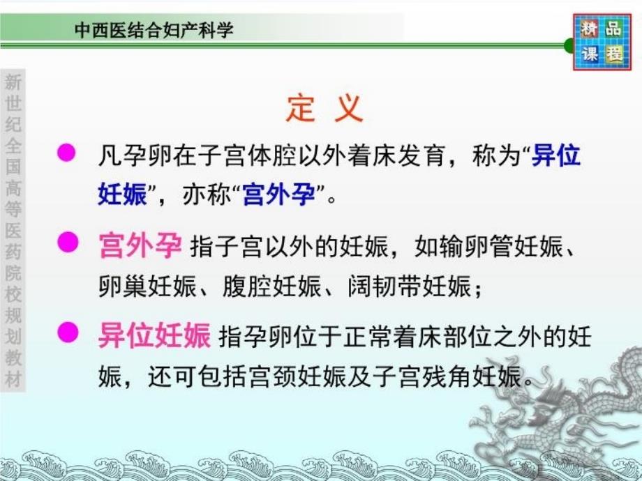 最新异位妊娠熊薇修改后2PPT课件_第3页