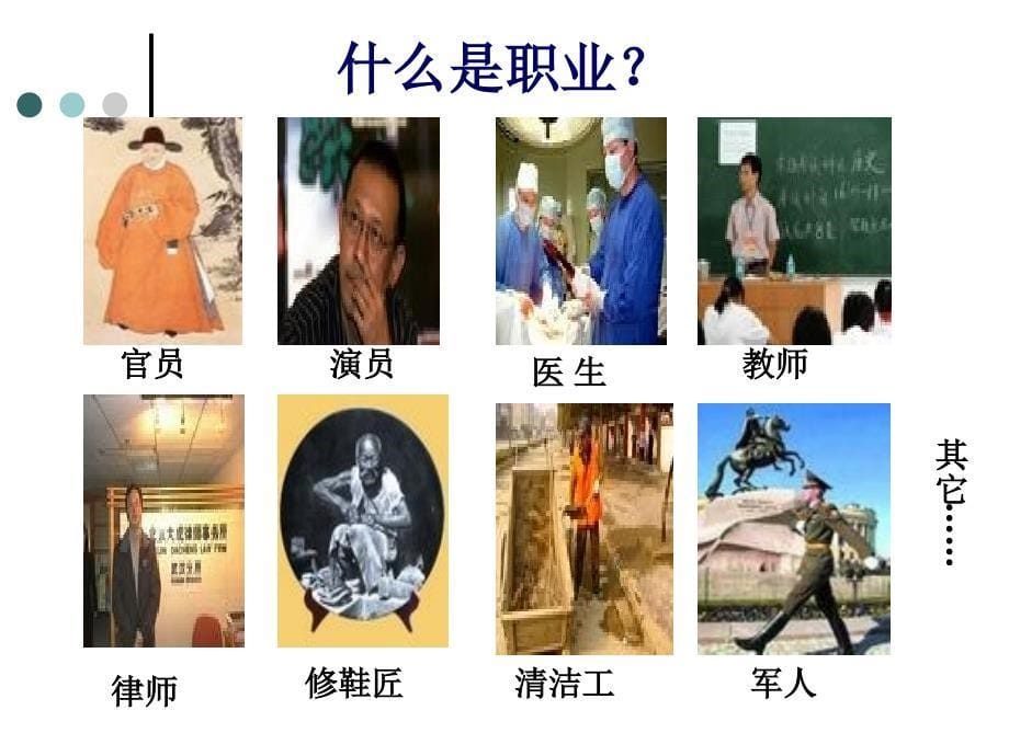 第一讲职业与大学生职业规划_第5页