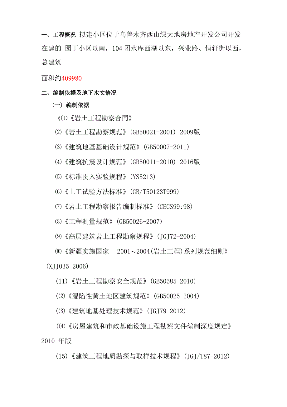 基坑排水降水方案_第2页