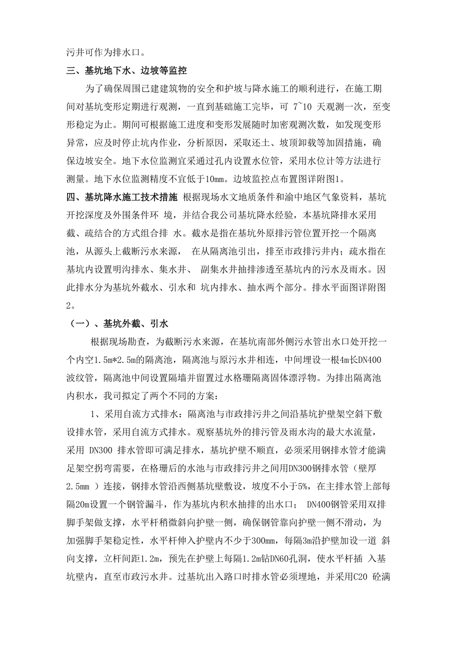 基坑排水降水方案_第4页