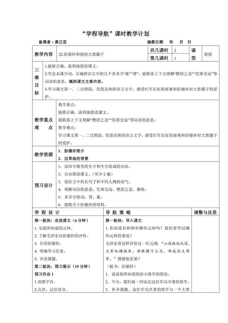 22彭德怀和他的大黑骡子_第1页