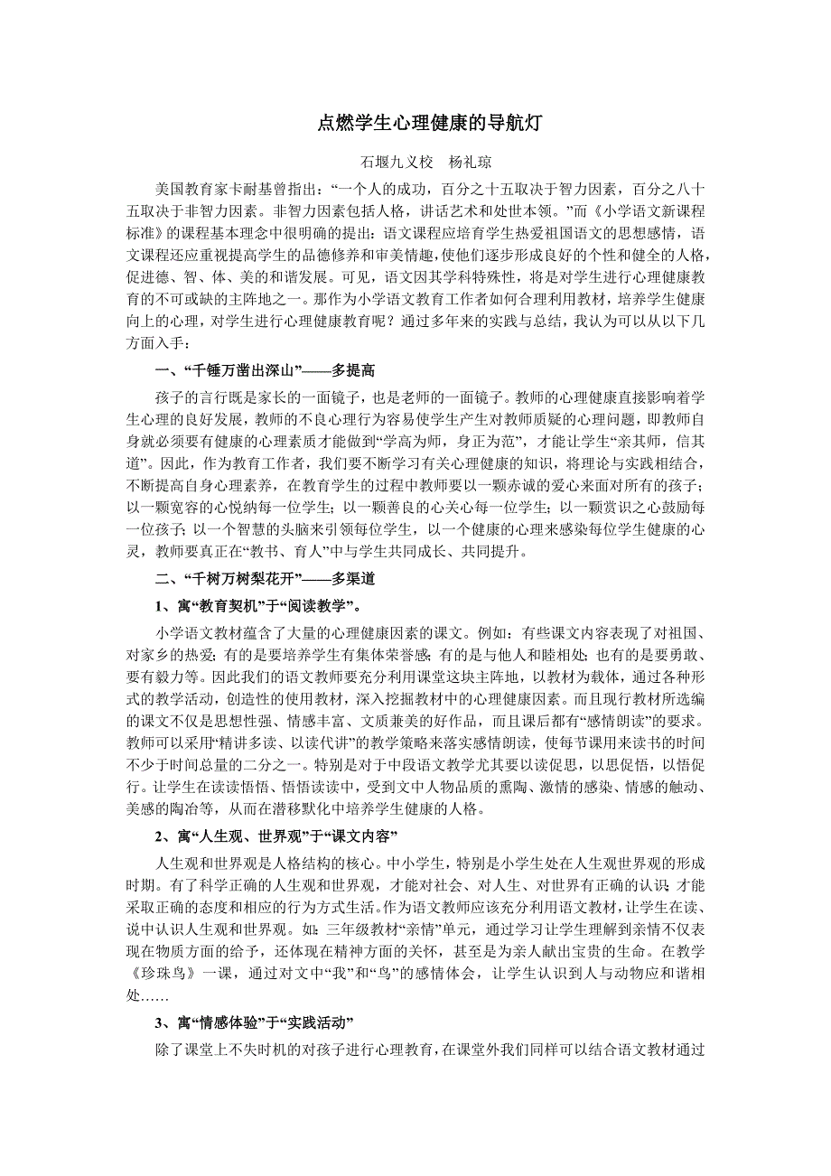 点燃学生心理健康的导航灯_第1页