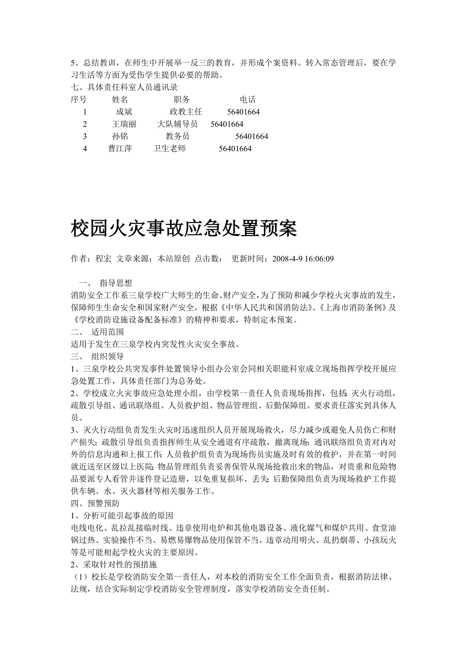 小学校园伤应急预案.doc_第4页