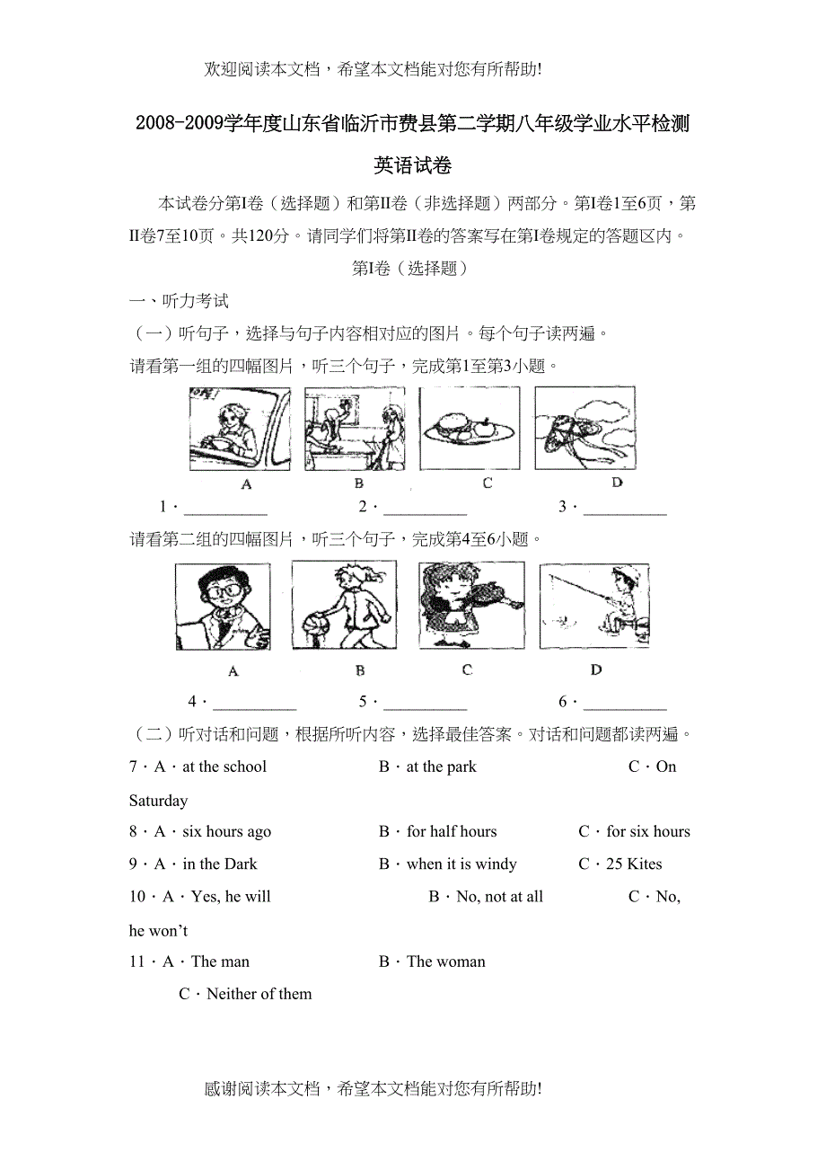 学年度山东省临沂市费县第二学期八年级学业水平检测初中英语_第1页