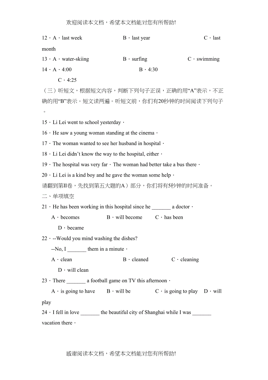 学年度山东省临沂市费县第二学期八年级学业水平检测初中英语_第2页