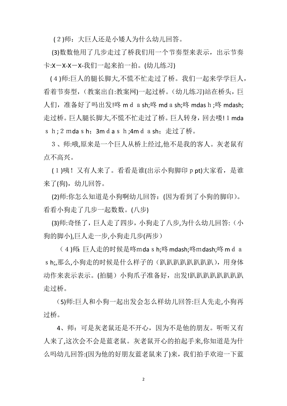 幼儿园大班音乐课教案详案反思评析大桥上的蓝脚印_第2页