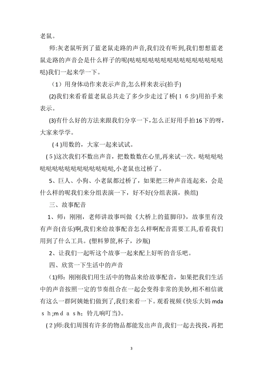 幼儿园大班音乐课教案详案反思评析大桥上的蓝脚印_第3页