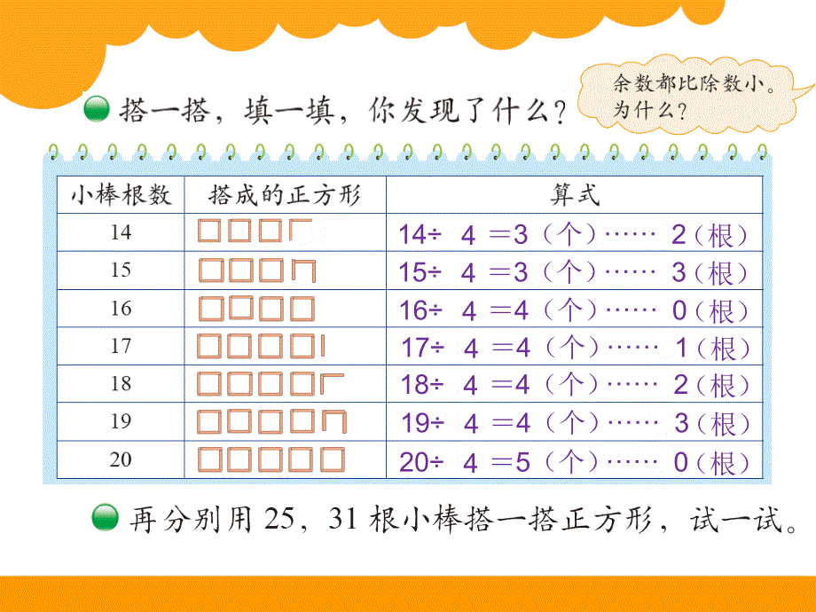 《搭一搭(一)》_第3页