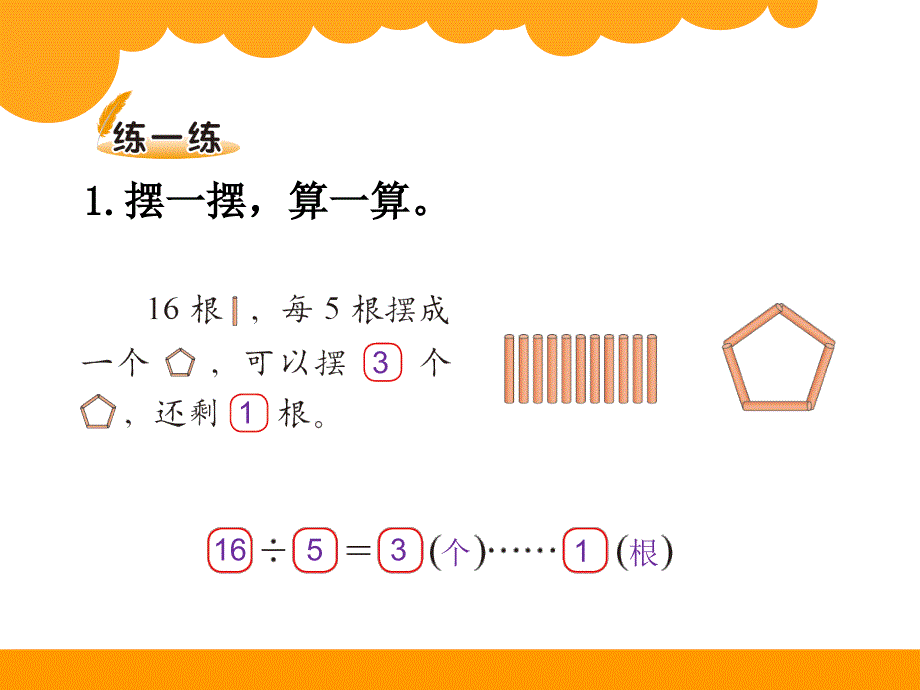 《搭一搭(一)》_第4页