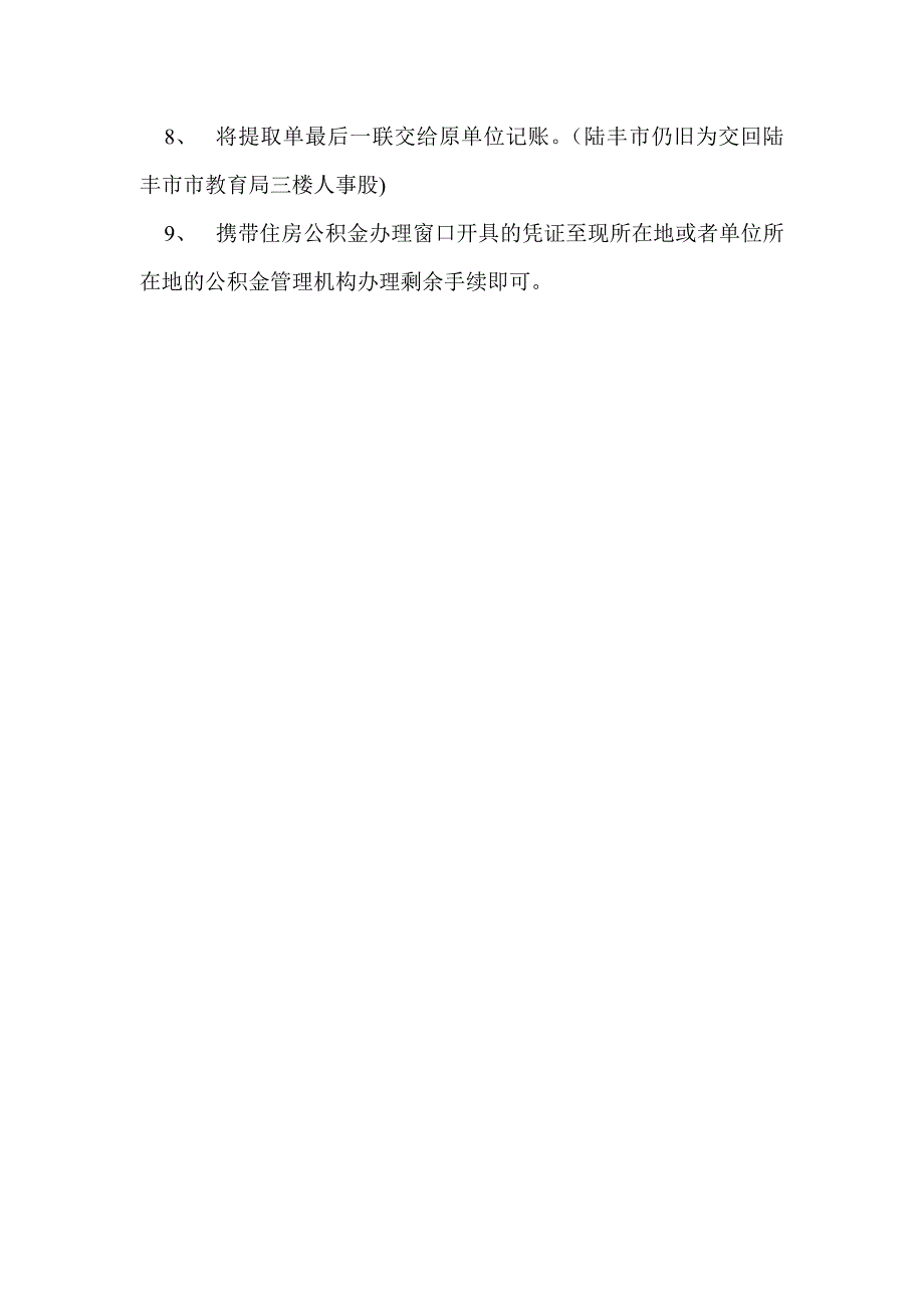 个人经历的社会保险和住房公积金跨省市迁移手续_第3页