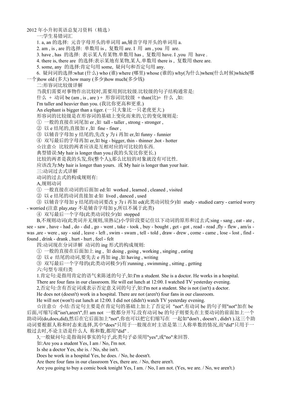 2012年小升初英语总复习资料_第1页