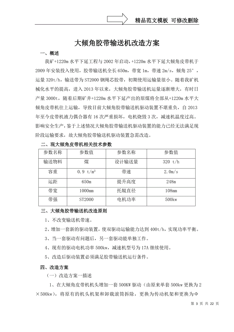 大倾角皮带改造方案_第4页