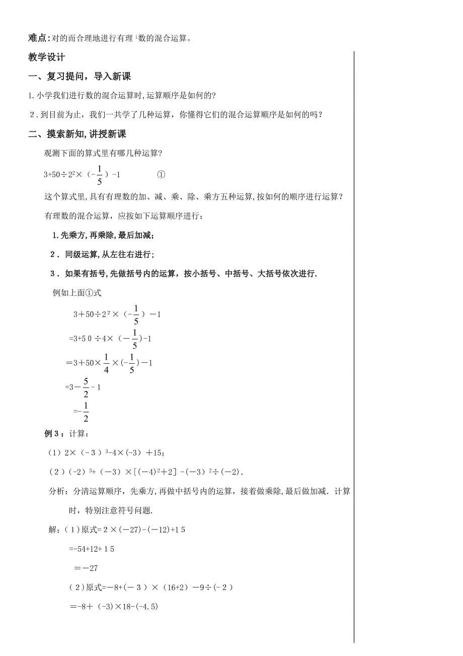 人教版有理数乘方教案_第5页