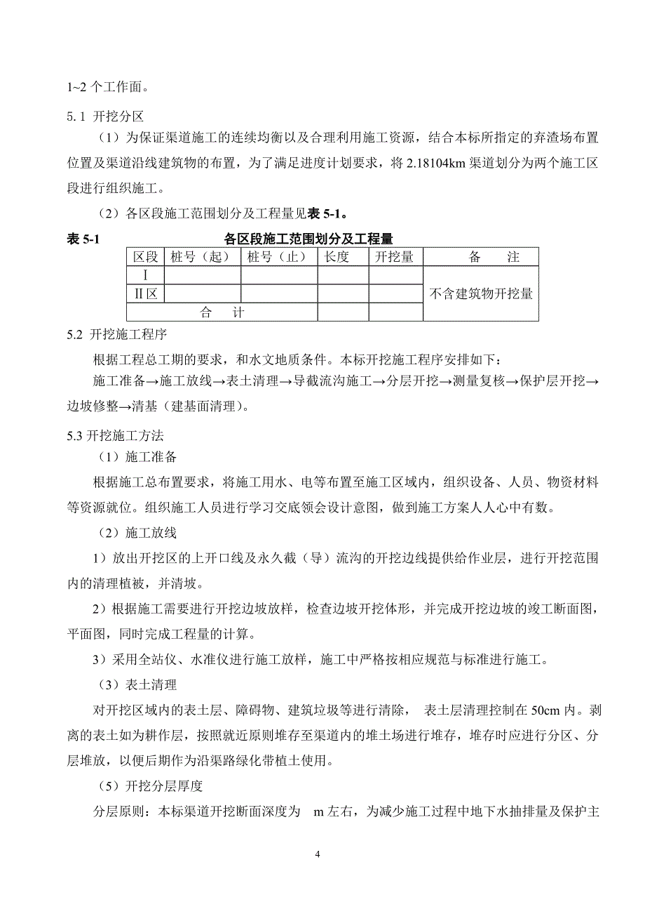 道路输水渠施工方案_第4页