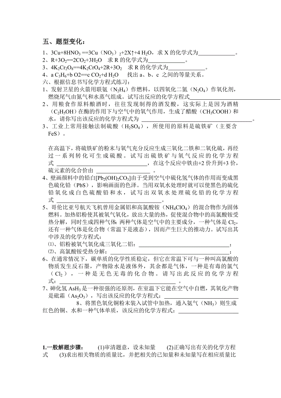 初中配平化学方程式的专项练习_第2页
