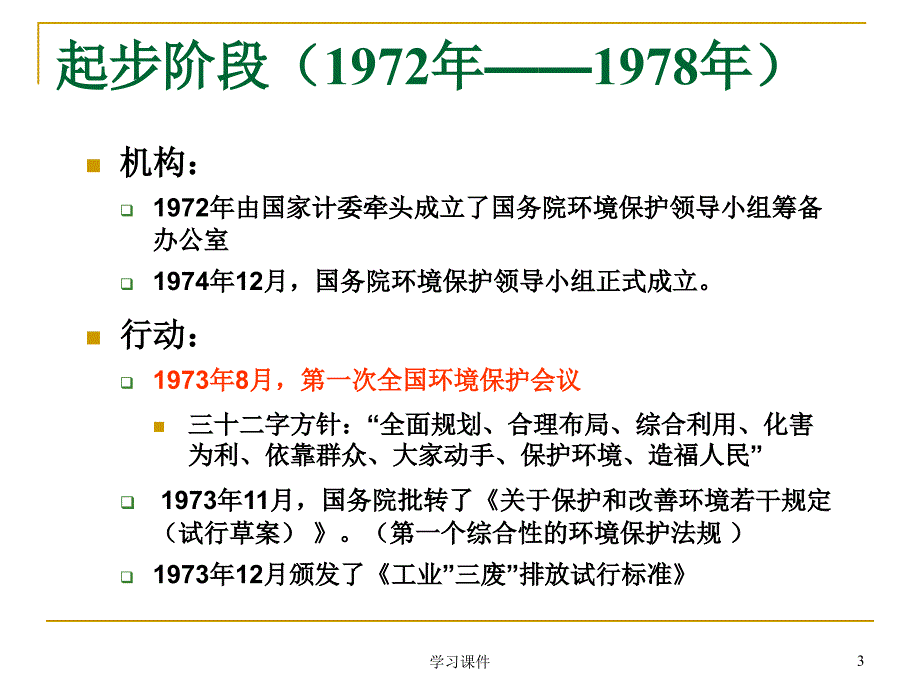 中国的环境管理制度行业信息_第3页