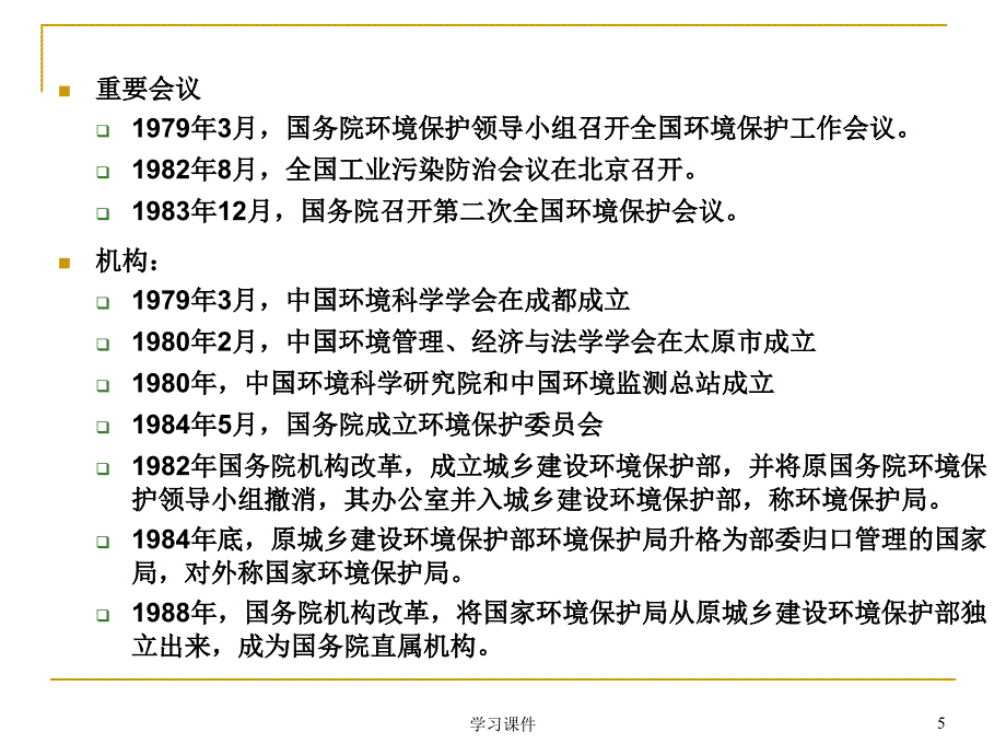 中国的环境管理制度行业信息_第5页