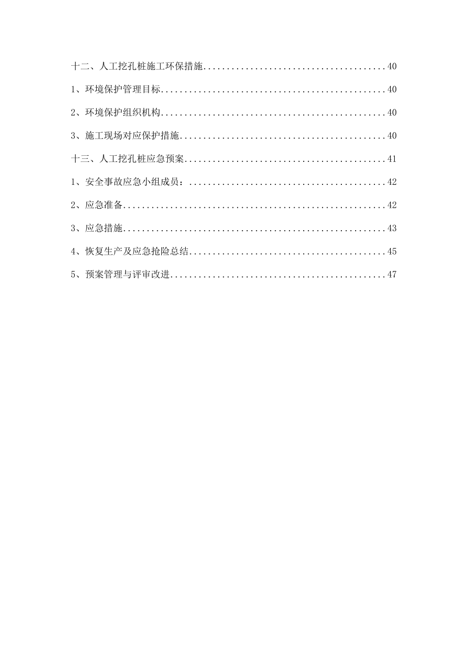 【施工方案】桥梁挖孔桩施工方案(DOC 53页)_第3页