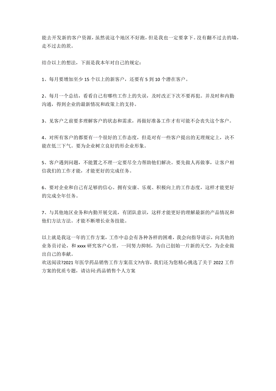 2021年医学药品销售工作计划范文_第3页