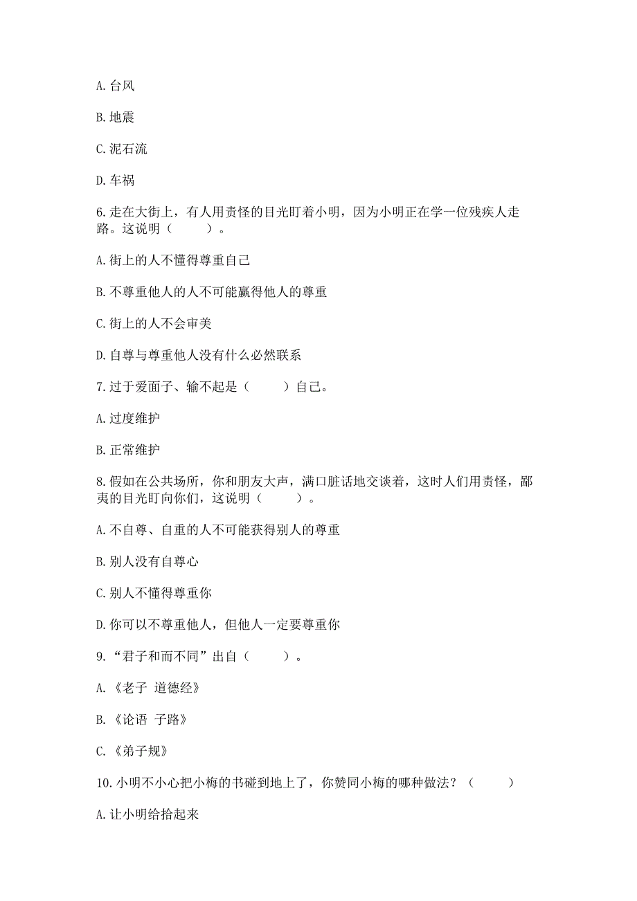 小学六年级下册道德与法治期中测试卷附答案(基础题).docx_第2页