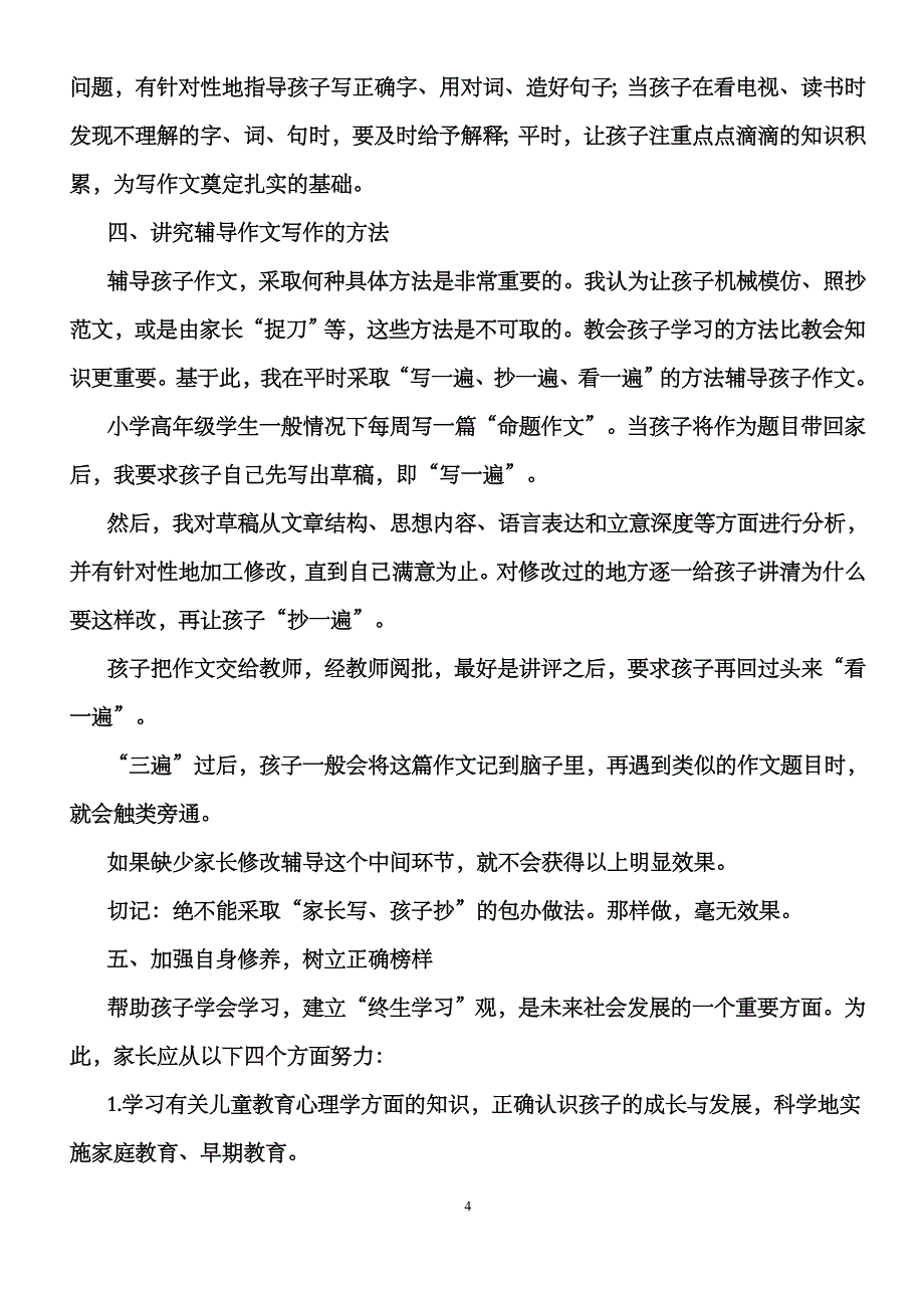 怎样辅导学生写作文.doc_第4页