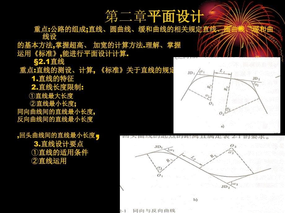 豆丁精选豆丁精选公路勘测设计_第5页