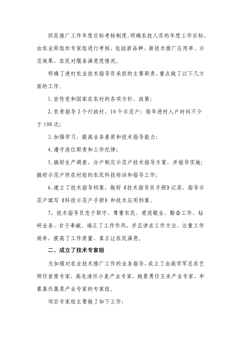 嘉祥县基层农技推广体系改革与建设补助项目汇报_第2页