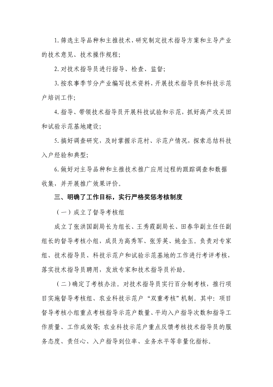 嘉祥县基层农技推广体系改革与建设补助项目汇报_第3页