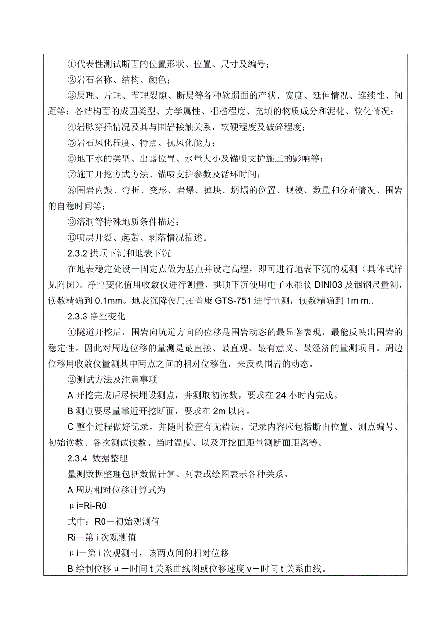 铁路工程隧道监控量测技术交底书_第4页