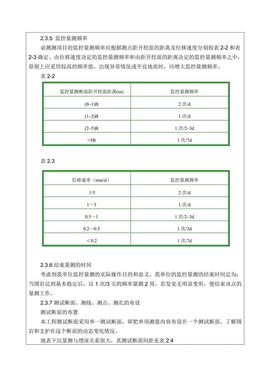 铁路工程隧道监控量测技术交底书_第5页