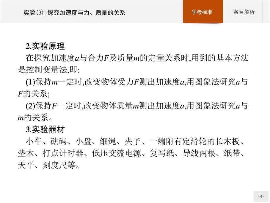 高中物理人教版浙江专用学考复习23.3实验3探....ppt13_第3页