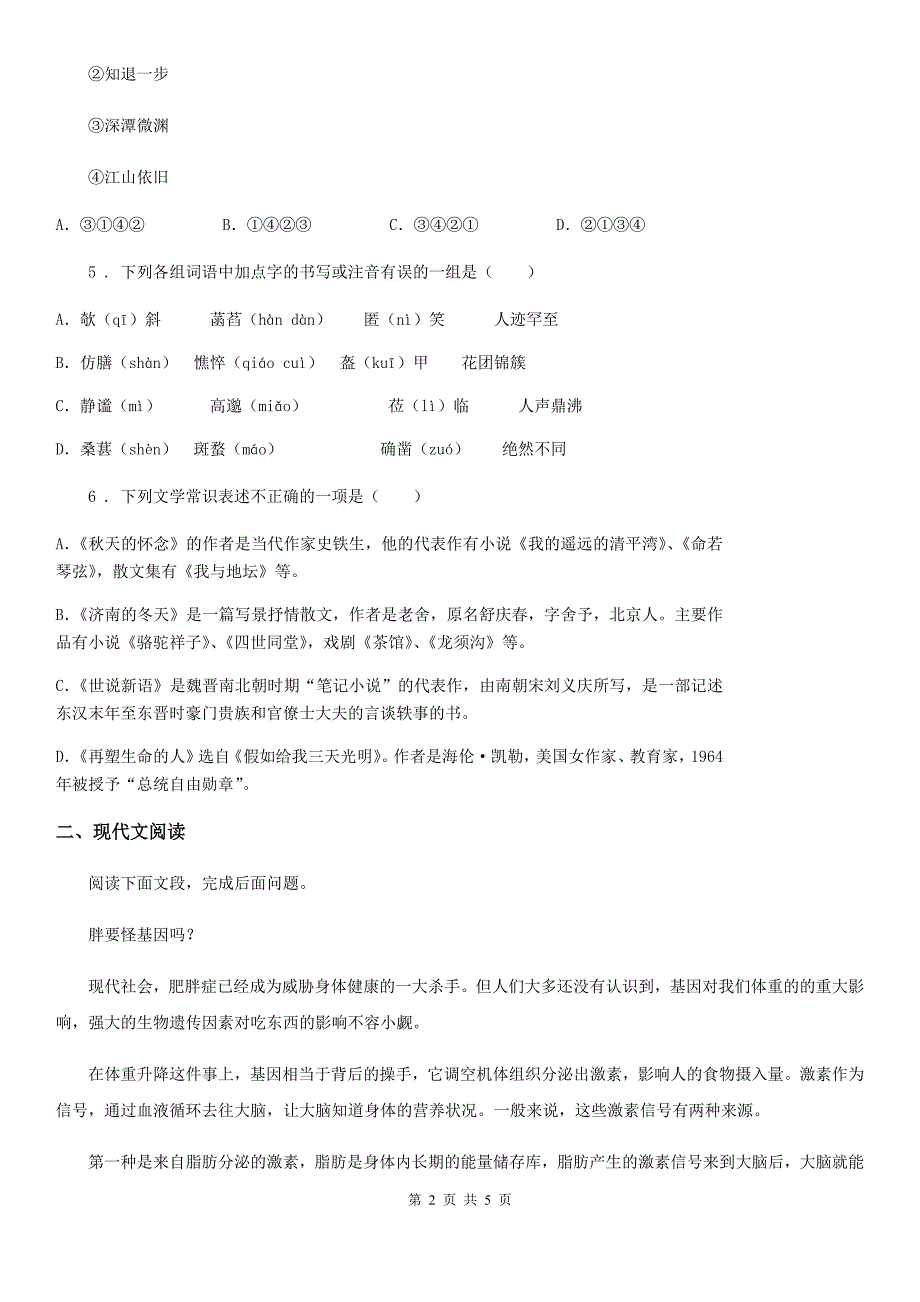 河南省2019-2020年度八年级下学期月考语文试题D卷_第2页