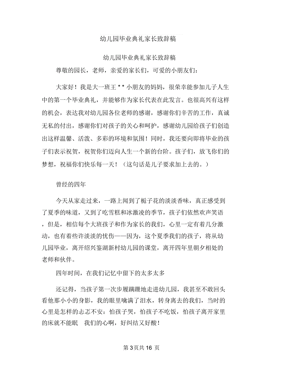 幼儿园毕业典礼家长演讲稿例文与幼儿园毕业典礼家长致辞稿(精选多篇)汇编_第3页