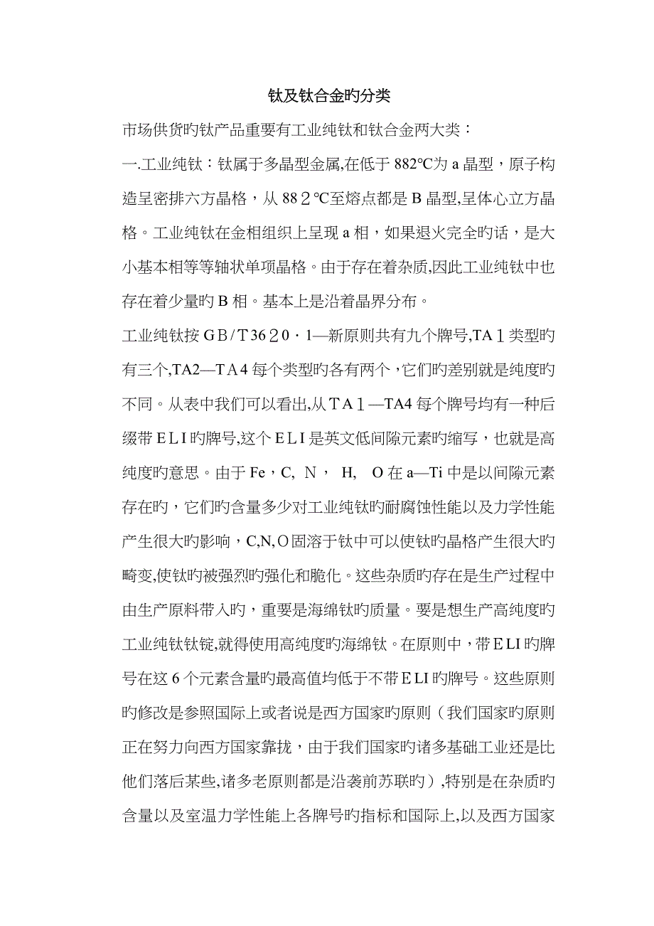 钛及钛合金的分类_第1页