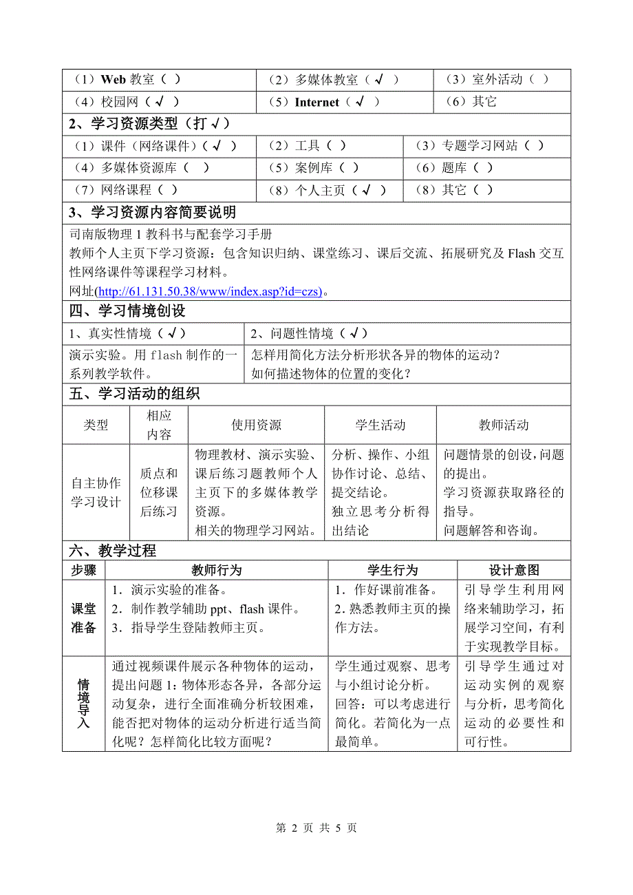 《质点和位移》教学设计.doc_第2页