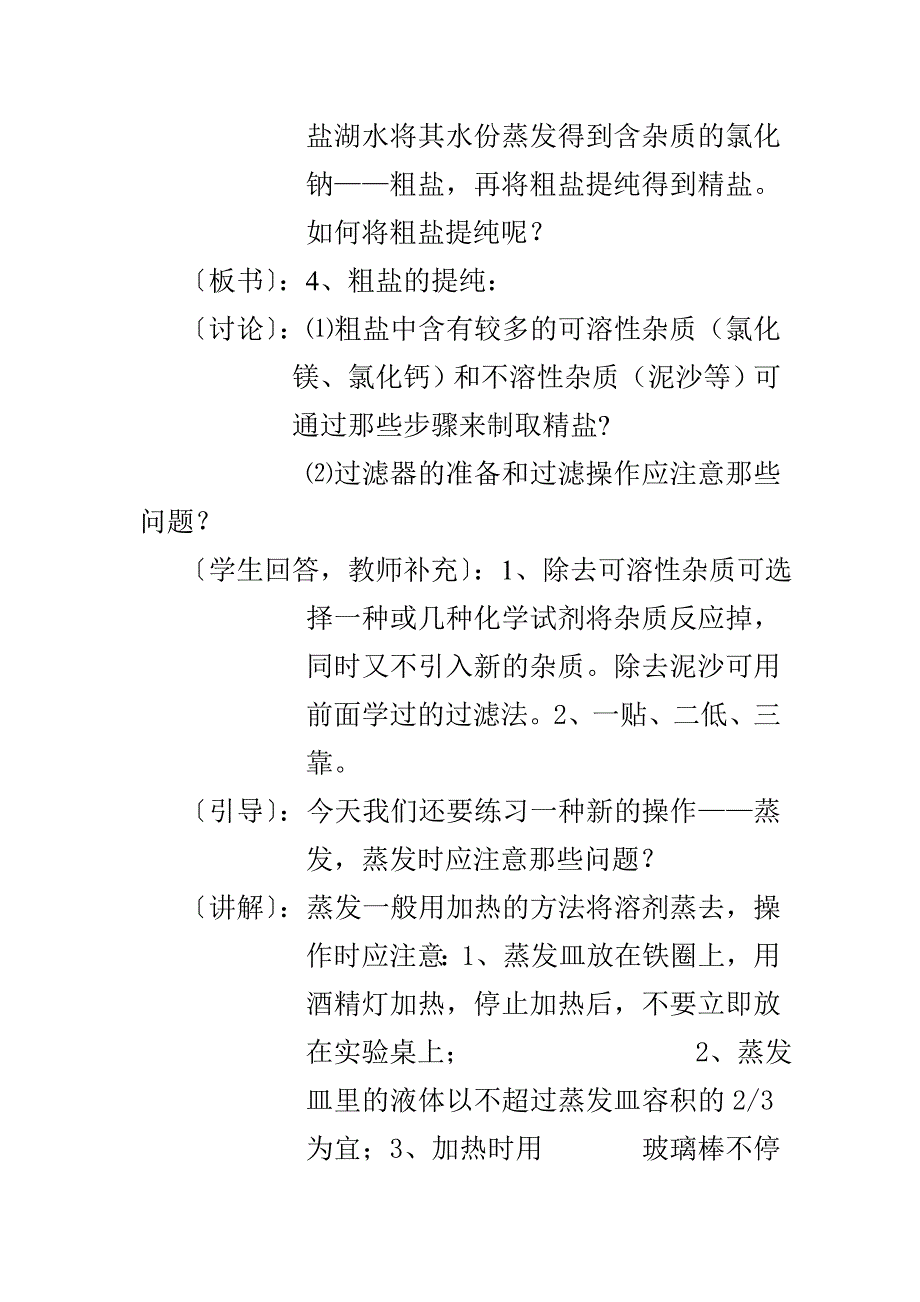 九年级化学生活中常见的盐教案_第4页