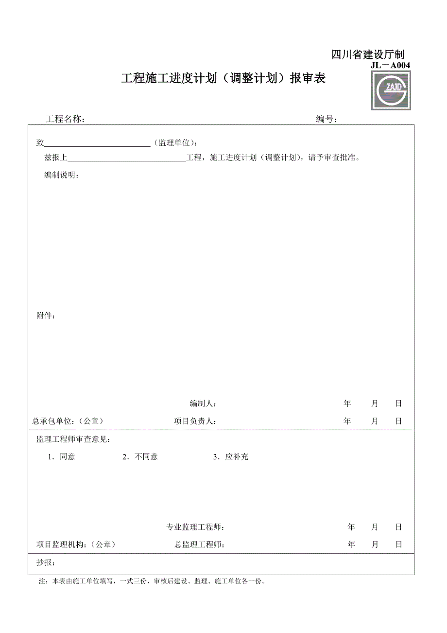 建设工程监理单位全套用表四川建龙软件表格_第4页